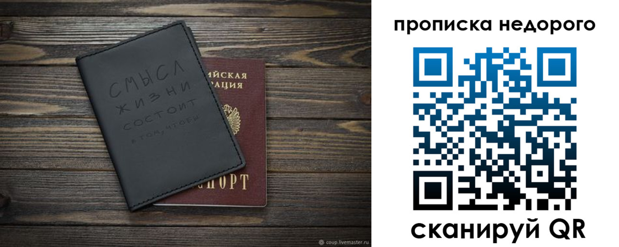 прописка в Заозёрске