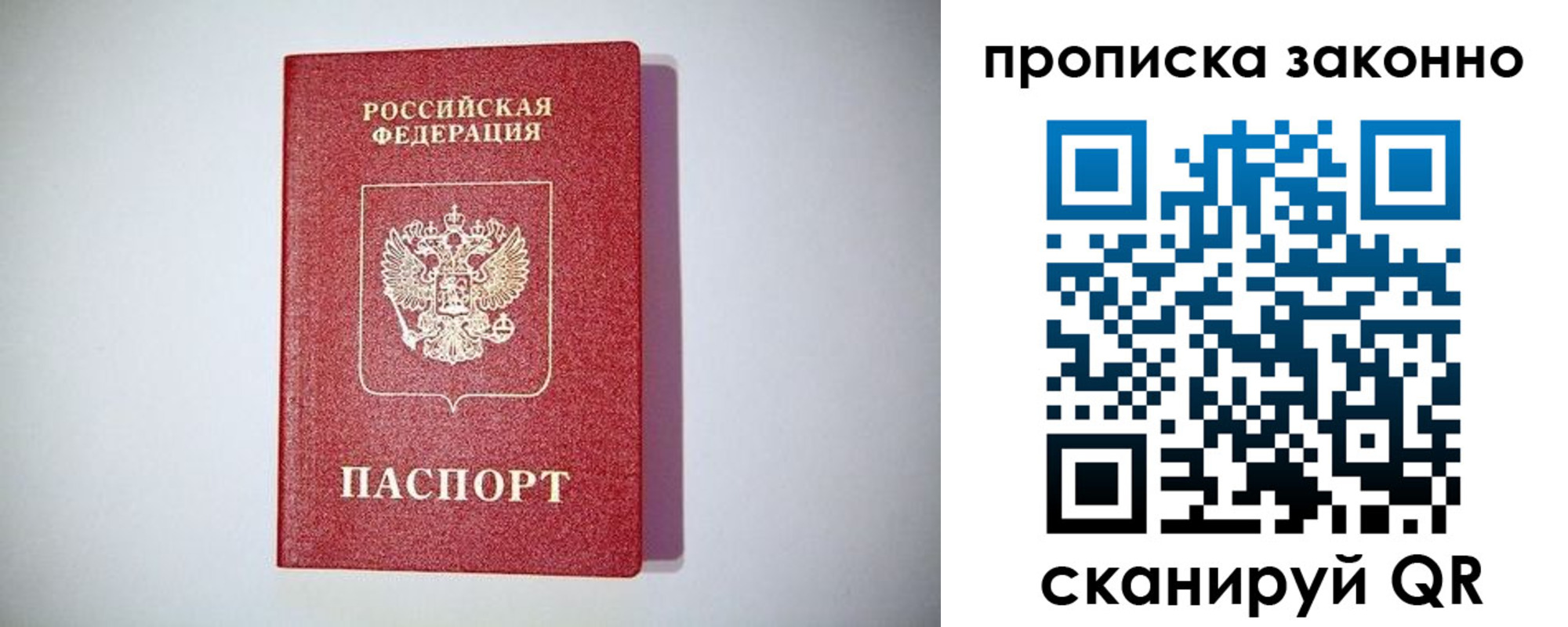 прописка от собственника в Заозёрске