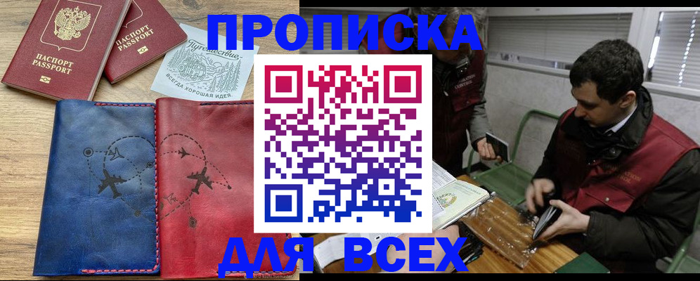 прописка в Заозёрске