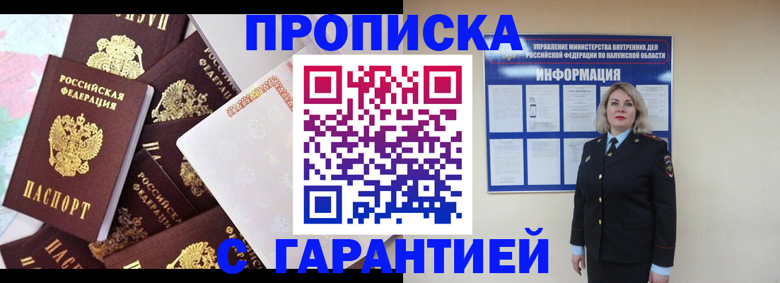 прописка для военкомата в Заозёрске