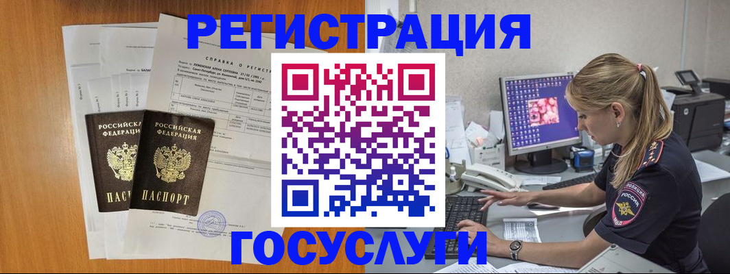 временная прописка в Заозёрске
