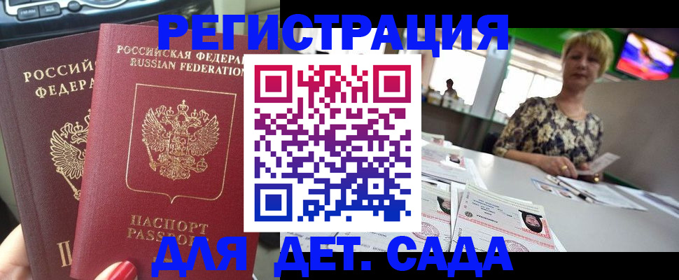 прописка в квартире в Заозёрске