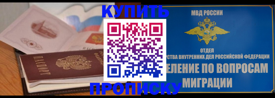 прописка законно в Заозёрске