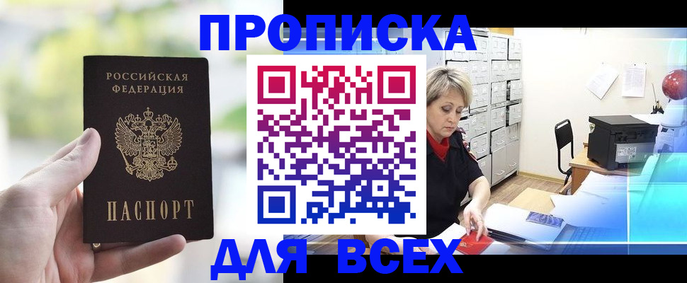 прописка от собственника в Заозёрске