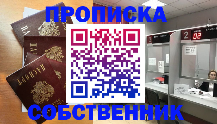 временная прописка в Заозёрске